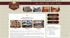 Desktop Screenshot of galant-hotel.com.ua