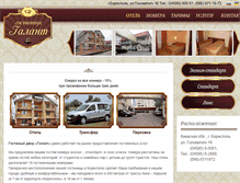 Tablet Screenshot of galant-hotel.com.ua